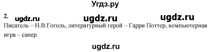 ГДЗ (Решебник) по информатике 6 класс (самостоятельные и контрольные работы) Босова Л.Л. / КР. объекты и системы / вариант 1 / 2
