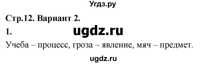 ГДЗ (Решебник) по информатике 6 класс (самостоятельные и контрольные работы) Босова Л.Л. / КР. объекты и системы / вариант 2 / 1