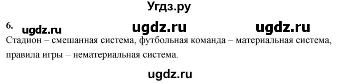 ГДЗ (Решебник) по информатике 6 класс (самостоятельные и контрольные работы) Босова Л.Л. / КР. объекты и системы / вариант 2 / 6