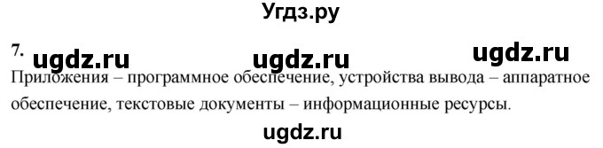 ГДЗ (Решебник) по информатике 6 класс (самостоятельные и контрольные работы) Босова Л.Л. / КР. объекты и системы / вариант 2 / 7