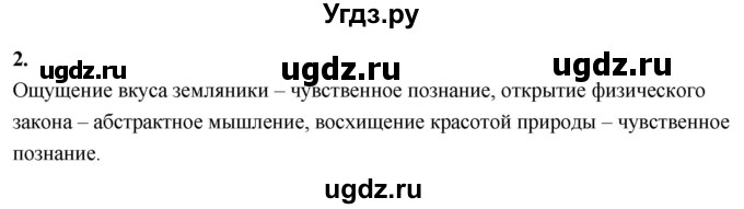 ГДЗ (Решебник) по информатике 6 класс (самостоятельные и контрольные работы) Босова Л.Л. / СР. как мы познаём окружающий мир / вариант 1 / 2