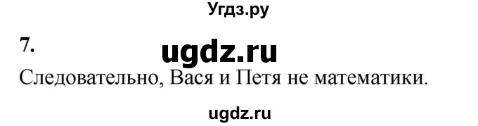 ГДЗ (Решебник) по информатике 6 класс (самостоятельные и контрольные работы) Босова Л.Л. / СР. как мы познаём окружающий мир / вариант 1 / 7