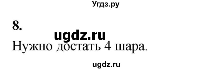 ГДЗ (Решебник) по информатике 6 класс (самостоятельные и контрольные работы) Босова Л.Л. / СР. как мы познаём окружающий мир / вариант 1 / 8