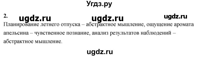 ГДЗ (Решебник) по информатике 6 класс (самостоятельные и контрольные работы) Босова Л.Л. / СР. как мы познаём окружающий мир / вариант 2 / 2