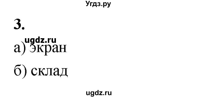 ГДЗ (Решебник) по информатике 6 класс (самостоятельные и контрольные работы) Босова Л.Л. / СР. как мы познаём окружающий мир / вариант 2 / 3