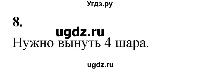 ГДЗ (Решебник) по информатике 6 класс (самостоятельные и контрольные работы) Босова Л.Л. / СР. как мы познаём окружающий мир / вариант 2 / 8