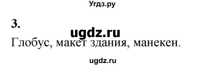 ГДЗ (Решебник) по информатике 6 класс (самостоятельные и контрольные работы) Босова Л.Л. / СР. информационное моделирование / вариант 1 / 3