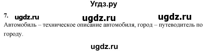 ГДЗ (Решебник) по информатике 6 класс (самостоятельные и контрольные работы) Босова Л.Л. / СР. информационное моделирование / вариант 1 / 7