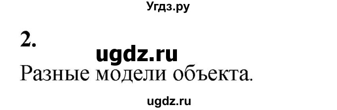 ГДЗ (Решебник) по информатике 6 класс (самостоятельные и контрольные работы) Босова Л.Л. / СР. информационное моделирование / вариант 2 / 2