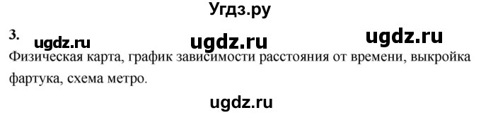 ГДЗ (Решебник) по информатике 6 класс (самостоятельные и контрольные работы) Босова Л.Л. / СР. информационное моделирование / вариант 2 / 3