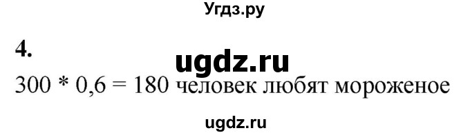 ГДЗ (Решебник) по информатике 6 класс (самостоятельные и контрольные работы) Босова Л.Л. / СР. таблицы, диаграммы, схемы / вариант 2 / 4