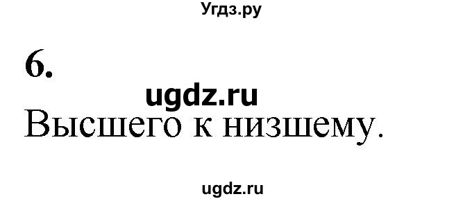 ГДЗ (Решебник) по информатике 6 класс (самостоятельные и контрольные работы) Босова Л.Л. / СР. таблицы, диаграммы, схемы / вариант 2 / 6