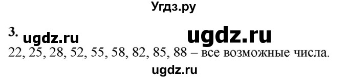ГДЗ (Решебник) по информатике 6 класс (самостоятельные и контрольные работы) Босова Л.Л. / КР. информационное моделирование / вариант 1 / 3