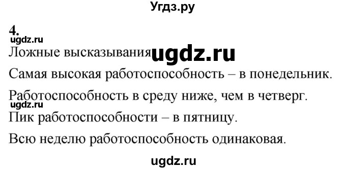 ГДЗ (Решебник) по информатике 6 класс (самостоятельные и контрольные работы) Босова Л.Л. / КР. информационное моделирование / вариант 2 / 4