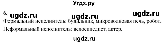 ГДЗ (Решебник) по информатике 6 класс (самостоятельные и контрольные работы) Босова Л.Л. / СР. алгоритмы и исполнители / вариант 1 / 6