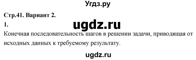 ГДЗ (Решебник) по информатике 6 класс (самостоятельные и контрольные работы) Босова Л.Л. / СР. алгоритмы и исполнители / вариант 2 / 1