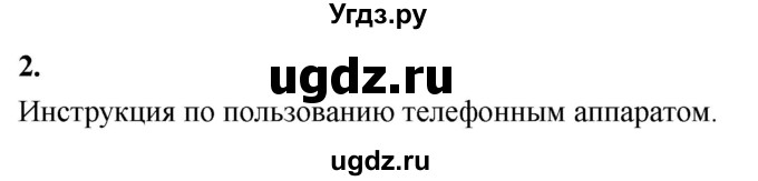 ГДЗ (Решебник) по информатике 6 класс (самостоятельные и контрольные работы) Босова Л.Л. / СР. алгоритмы и исполнители / вариант 2 / 2
