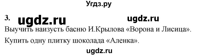 ГДЗ (Решебник) по информатике 6 класс (самостоятельные и контрольные работы) Босова Л.Л. / СР. алгоритмы и исполнители / вариант 2 / 3