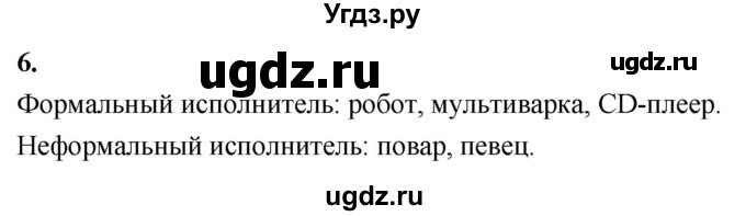 ГДЗ (Решебник) по информатике 6 класс (самостоятельные и контрольные работы) Босова Л.Л. / СР. алгоритмы и исполнители / вариант 2 / 6
