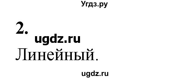 ГДЗ (Решебник) по информатике 6 класс (самостоятельные и контрольные работы) Босова Л.Л. / СР. типы алгоритмов / вариант 1 / 2