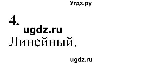 ГДЗ (Решебник) по информатике 6 класс (самостоятельные и контрольные работы) Босова Л.Л. / СР. типы алгоритмов / вариант 2 / 4
