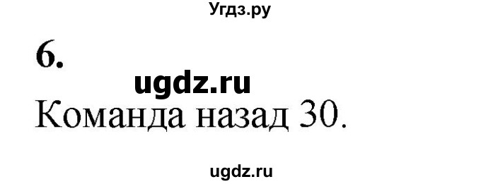 ГДЗ (Решебник) по информатике 6 класс (самостоятельные и контрольные работы) Босова Л.Л. / СР. типы алгоритмов / вариант 2 / 6