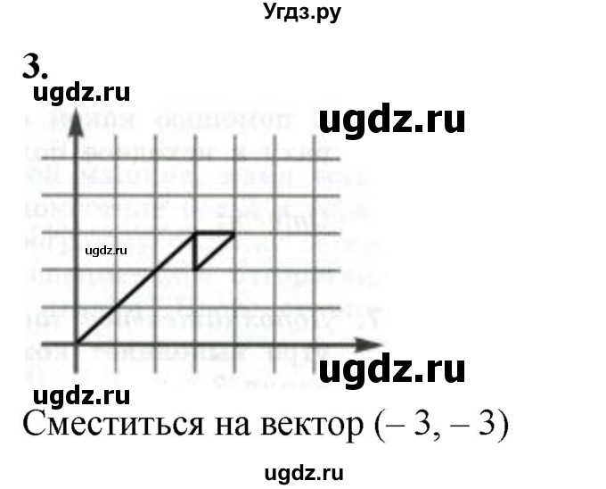 ГДЗ (Решебник) по информатике 6 класс (самостоятельные и контрольные работы) Босова Л.Л. / СР. исполнитель чертёжник / вариант 1 / 3