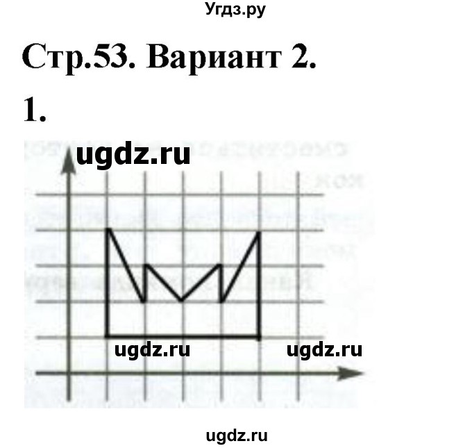 ГДЗ (Решебник) по информатике 6 класс (самостоятельные и контрольные работы) Босова Л.Л. / СР. исполнитель чертёжник / вариант 2 / 1