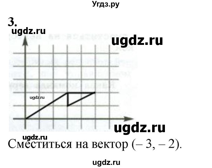 ГДЗ (Решебник) по информатике 6 класс (самостоятельные и контрольные работы) Босова Л.Л. / СР. исполнитель чертёжник / вариант 2 / 3