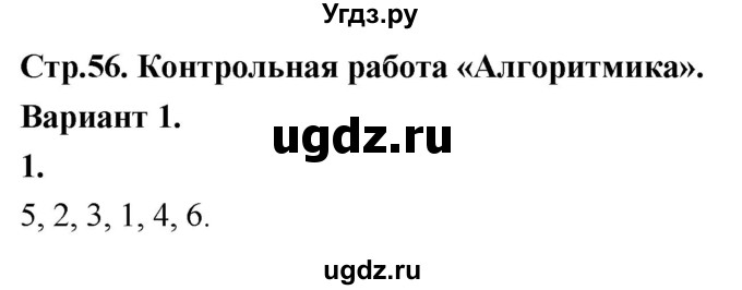 ГДЗ (Решебник) по информатике 6 класс (самостоятельные и контрольные работы) Босова Л.Л. / КР. алгоритмика / вариант 1 / 1
