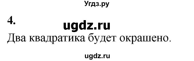 ГДЗ (Решебник) по информатике 6 класс (самостоятельные и контрольные работы) Босова Л.Л. / КР. алгоритмика / вариант 1 / 4