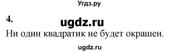 ГДЗ (Решебник) по информатике 6 класс (самостоятельные и контрольные работы) Босова Л.Л. / КР. алгоритмика / вариант 2 / 4