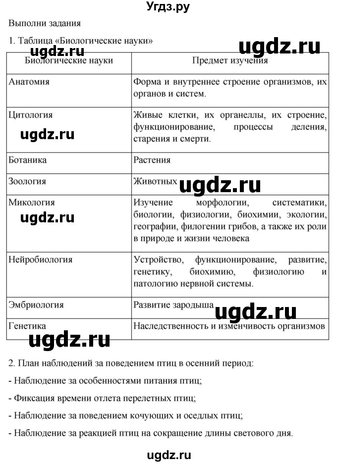 ГДЗ (Решебник) по биологии 10 класс Агафонова И.Б. / §1 / 9(продолжение 2)