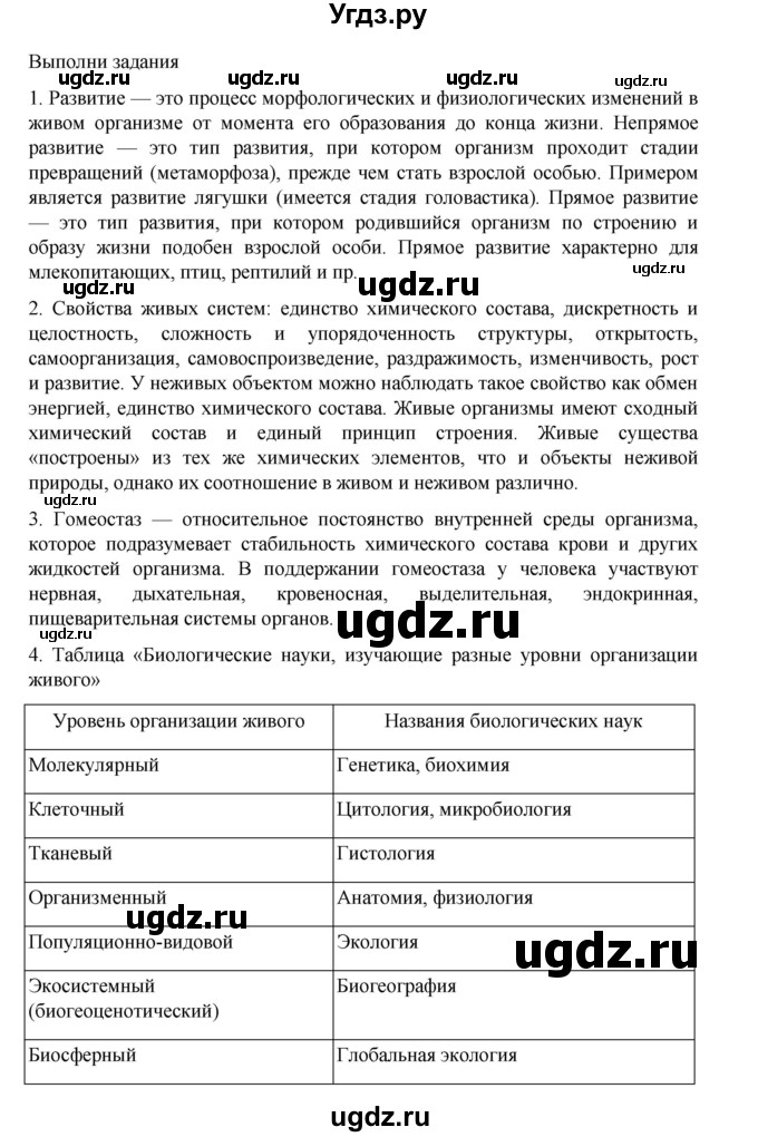 ГДЗ (Решебник) по биологии 10 класс Агафонова И.Б. / §2 / 12(продолжение 2)