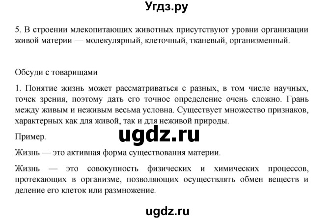 ГДЗ (Решебник) по биологии 10 класс Агафонова И.Б. / §2 / 12(продолжение 3)