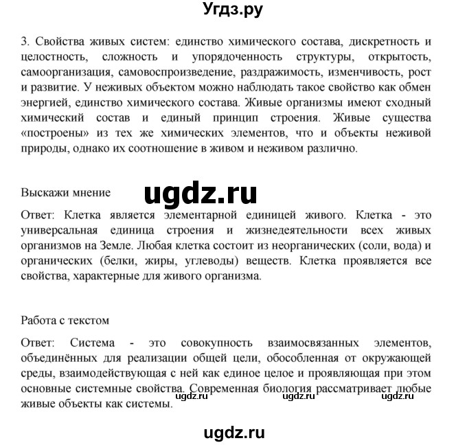 ГДЗ (Решебник) по биологии 10 класс Агафонова И.Б. / §2 / 12(продолжение 5)