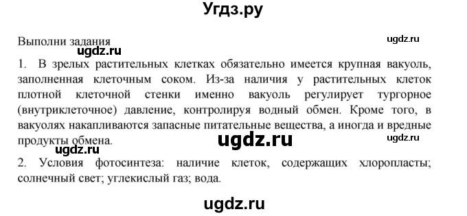 ГДЗ (Решебник) по биологии 10 класс Агафонова И.Б. / §11 / 50(продолжение 2)
