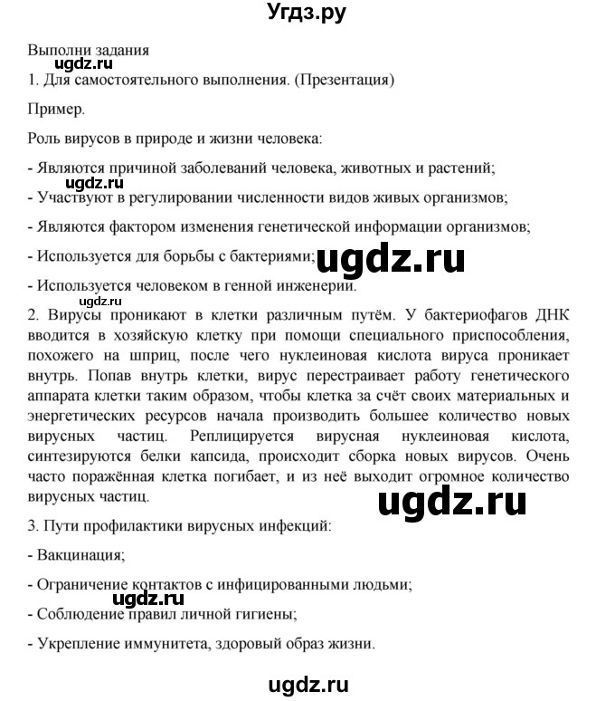ГДЗ (Решебник) по биологии 10 класс Агафонова И.Б. / §12 / 55(продолжение 2)