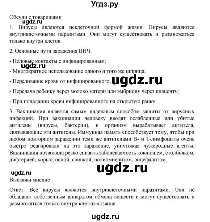 ГДЗ (Решебник) по биологии 10 класс Агафонова И.Б. / §12 / 55(продолжение 3)