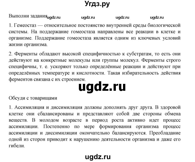 ГДЗ (Решебник) по биологии 10 класс Агафонова И.Б. / §13 / 58(продолжение 2)