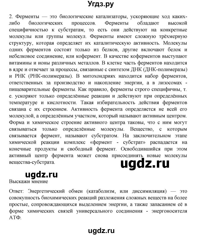 ГДЗ (Решебник) по биологии 10 класс Агафонова И.Б. / §13 / 58(продолжение 3)