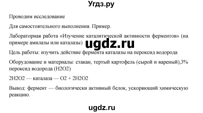 ГДЗ (Решебник) по биологии 10 класс Агафонова И.Б. / §13 / 58(продолжение 4)