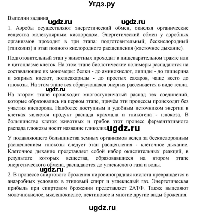 ГДЗ (Решебник) по биологии 10 класс Агафонова И.Б. / §14 / 60(продолжение 2)