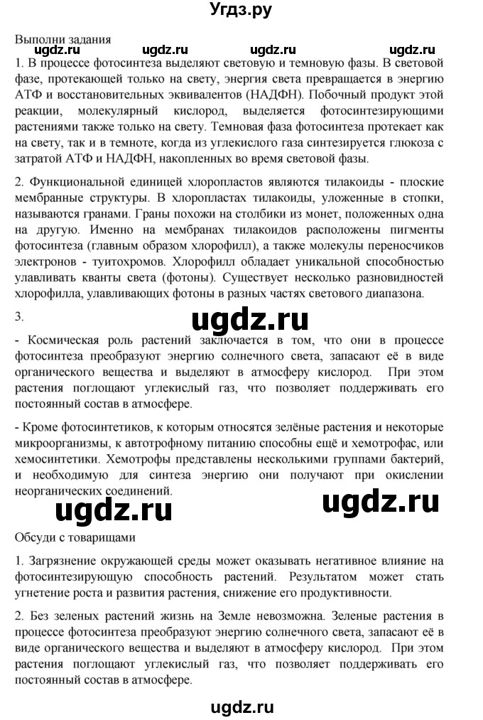 ГДЗ (Решебник) по биологии 10 класс Агафонова И.Б. / §15 / 64(продолжение 2)