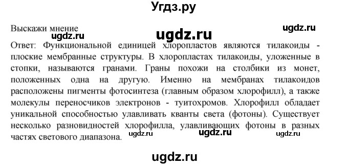 ГДЗ (Решебник) по биологии 10 класс Агафонова И.Б. / §15 / 64(продолжение 3)