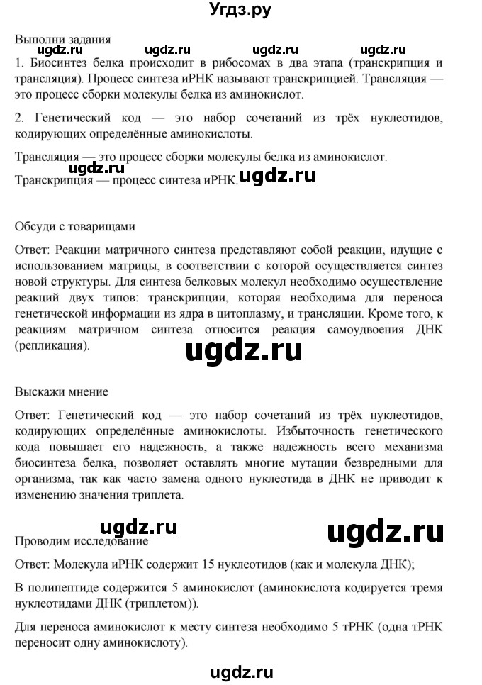 ГДЗ (Решебник) по биологии 10 класс Агафонова И.Б. / §16 / 69(продолжение 2)