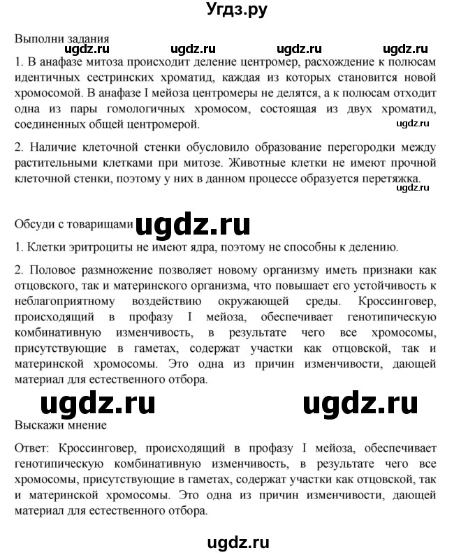 ГДЗ (Решебник) по биологии 10 класс Агафонова И.Б. / §17 / 74(продолжение 2)