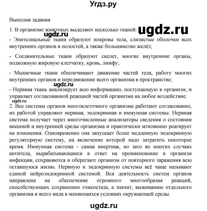 ГДЗ (Решебник) по биологии 10 класс Агафонова И.Б. / §18 / 80(продолжение 2)