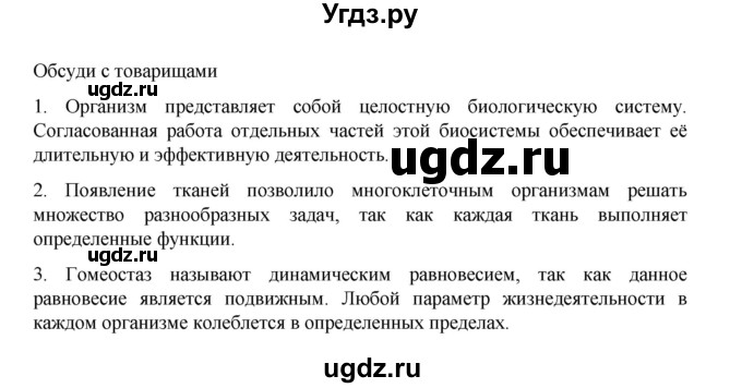 ГДЗ (Решебник) по биологии 10 класс Агафонова И.Б. / §18 / 80(продолжение 3)
