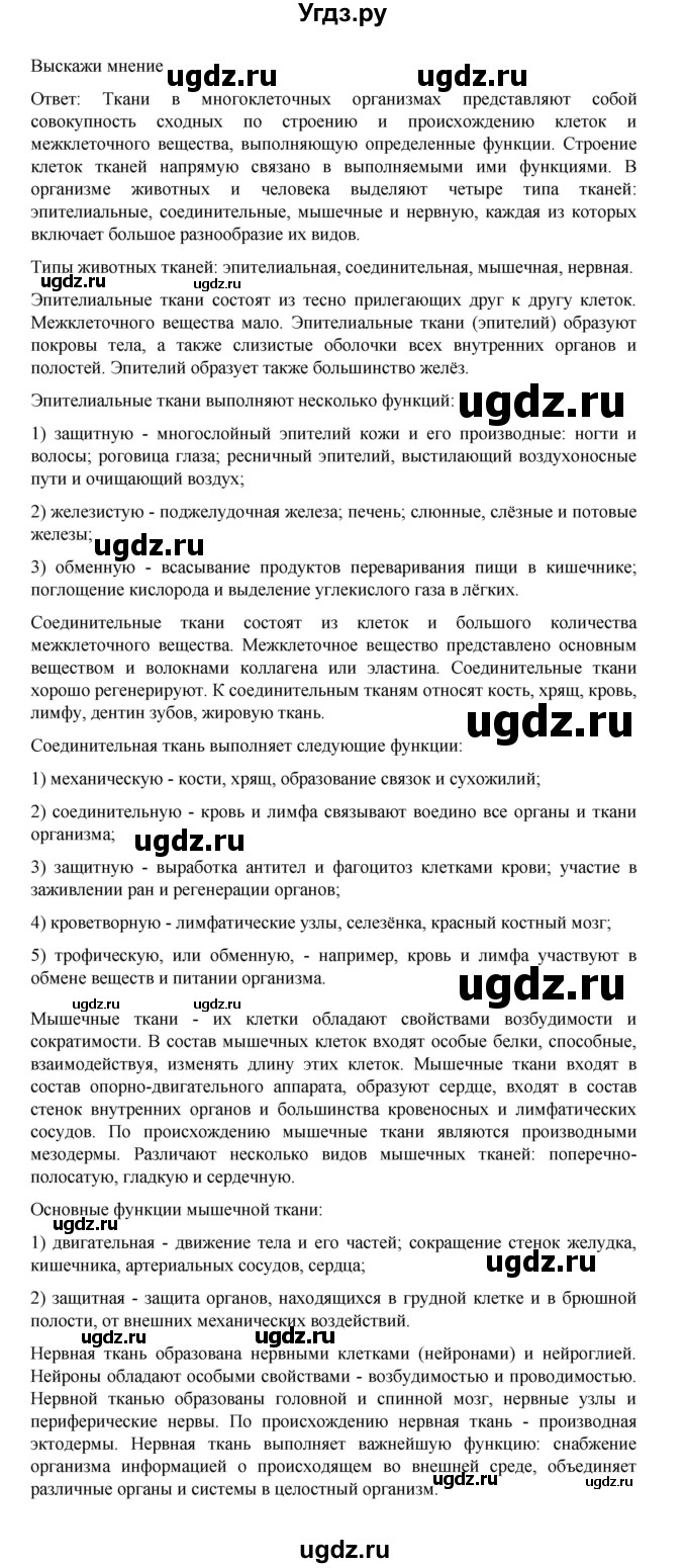 ГДЗ (Решебник) по биологии 10 класс Агафонова И.Б. / §18 / 80(продолжение 4)
